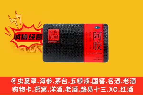 水城区回收阿胶