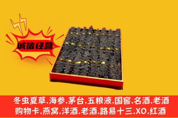 水城区回收海参