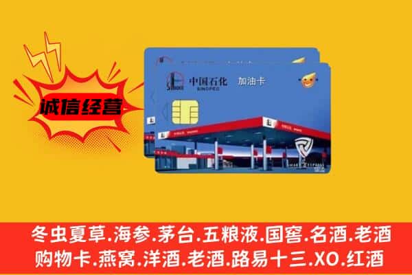 水城区回收加油卡